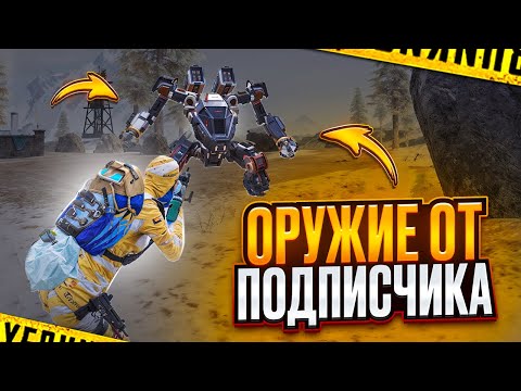 Видео: НОВЫЙ СЕЗОН😎ОРУЖИЕ ОТ ПОДПИСЧИКА ⚡️METRO ROYALE⚡️PUBG MOBILE