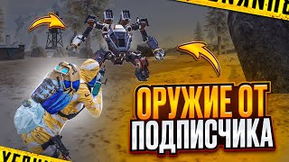 НОВЫЙ СЕЗОН😎ОРУЖИЕ ОТ ПОДПИСЧИКА ⚡️METRO ROYALE⚡️PUBG MOBILE