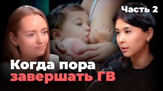 Завершение ГВ, питание МАМЫ, увеличение лактации - ответы эксперта на вопросы зрителей