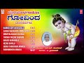 Maneyolagaado Govinda- Devotional Songs | L. N. Cheluvaraj | Kannada  songs | Daasara Padagalu Mp3 Song