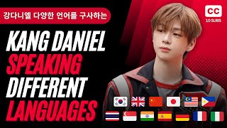 KANG DANIEL speaking in 13 different languages | [10 SUBS]