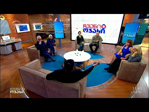 ჩვენი ოჯახი - 29 ოქტომბერი, 2022 წელი