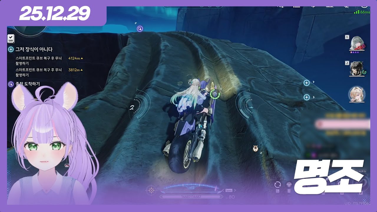 [구람찌] 251229 명조 다시보기 ^- 'ಣ)