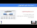 الأسبوع الثالث: شرح البريد الإلكتروني 2-2