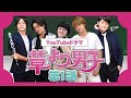 YouTubeドラマ『草より男子』第一話