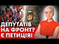 ДЕПУТАТАМ МОЖУТЬ СКАСУВАТИ ВІДСТРОЧКУ ВІД ПРИЗОВУ! Є ПЕТИЦІЯ!