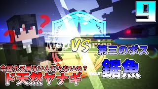 【マインクラフト】Mercenarica-マーセナリカ-第9陣「癒し系ど天然ボーイヤナギ」【配布ワールド】