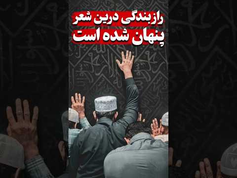 این شعر اسلامی را باید با آب طلا نوشت