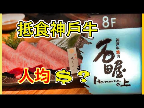 日本人飲食神燈 TABELOG 2022百名店 | 石田屋 神戶牛 一圖看懂和牛部位