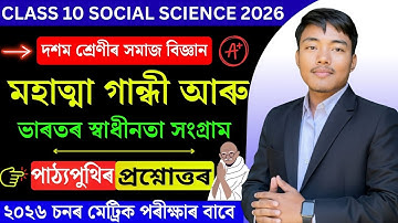 Class 10 Social Science History Chapter 2 Question Answer in Assamese Medium | SEBA Class 10 - 2023