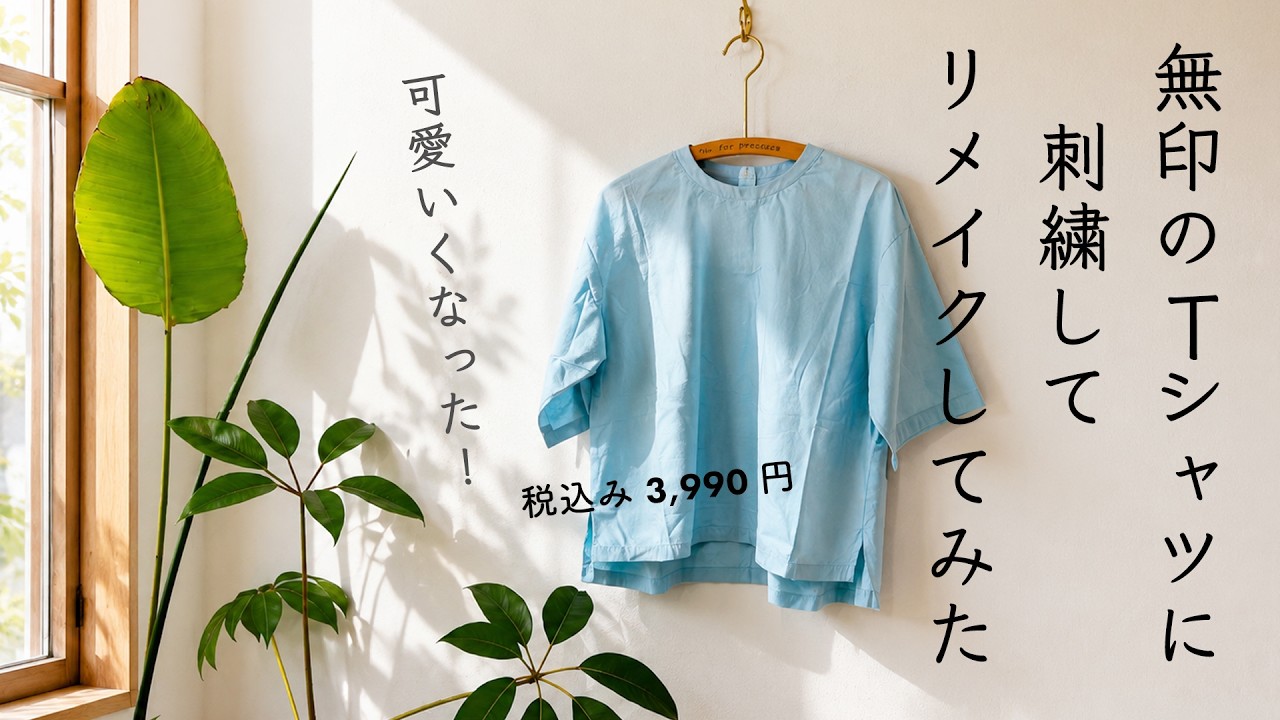 Embroidering a floral pattern onto a T-shirt for a cute finish