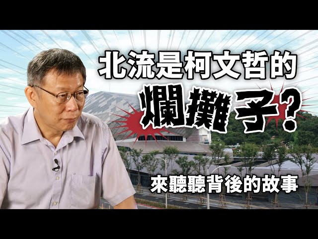 Re: [新聞] 北流1.9億未結款 北市府回嗆：柯文哲卸