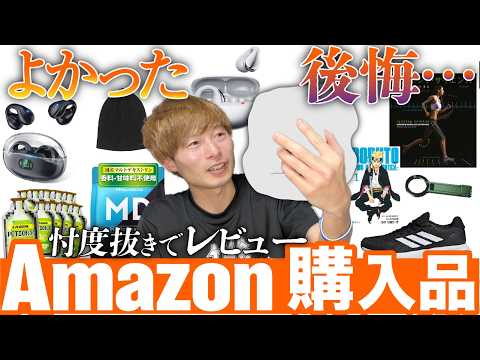【これは絶対買うな…!】忖度なしで購入品を徹底レビュー【全10品】