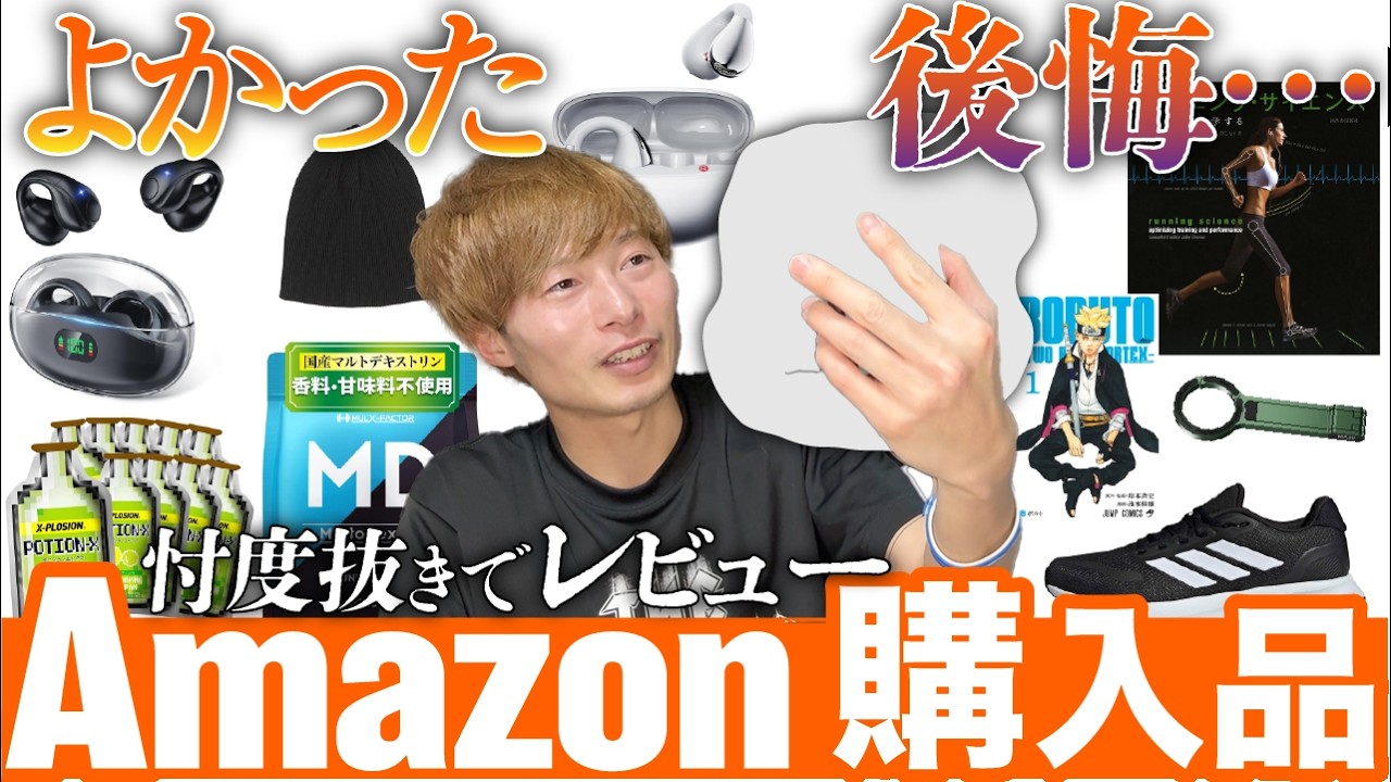 【これは絶対買うな…！】忖度なしで購入品を徹底レビュー【全10品】