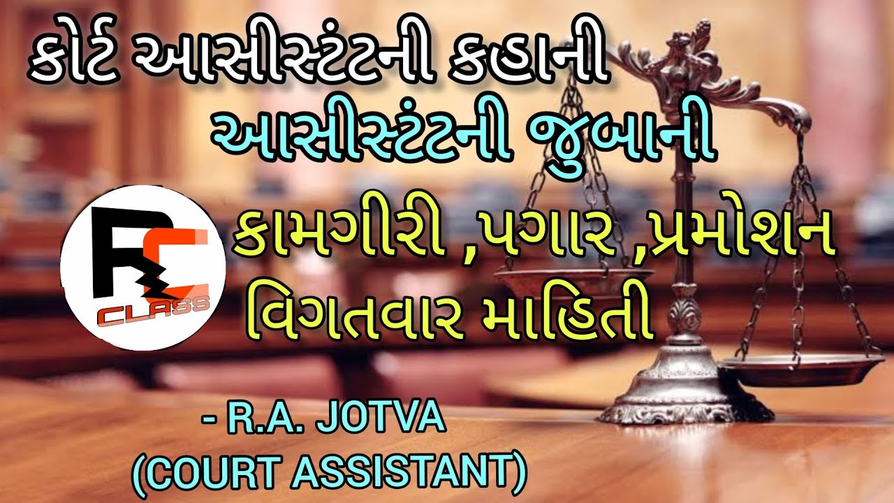 COURT ASSISTANT JOB PROFILE,  SALARY,  ALL DETAILS.