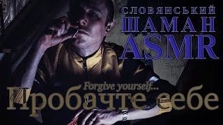 ASMR for Healing Anxiety Roleplay | Gopnik Helps You Forgive Yourself АСМР
