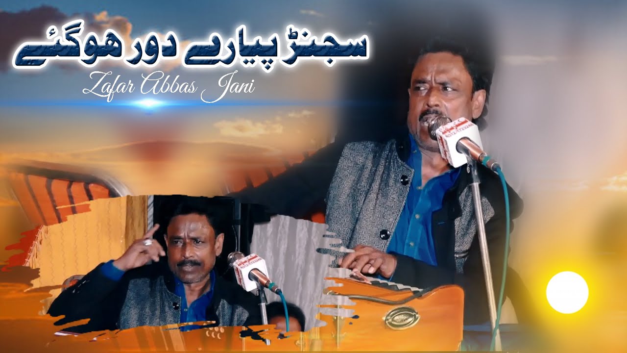 Sajan Piary Door Ho Gye 