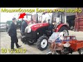 Мошинбозори Бохтар хочи шариф 30 12 2019 нархои трактор и Mатарол