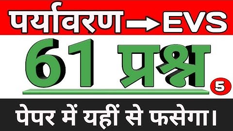 UPTET 2021 || Super TET EVS Environment || Super TET || UP LEKHPAL || SSC || RRB || UPPET