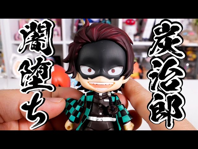鬼滅の刃】ねんどろいどで遊んでみた！炭治郎がまさかの〇〇に