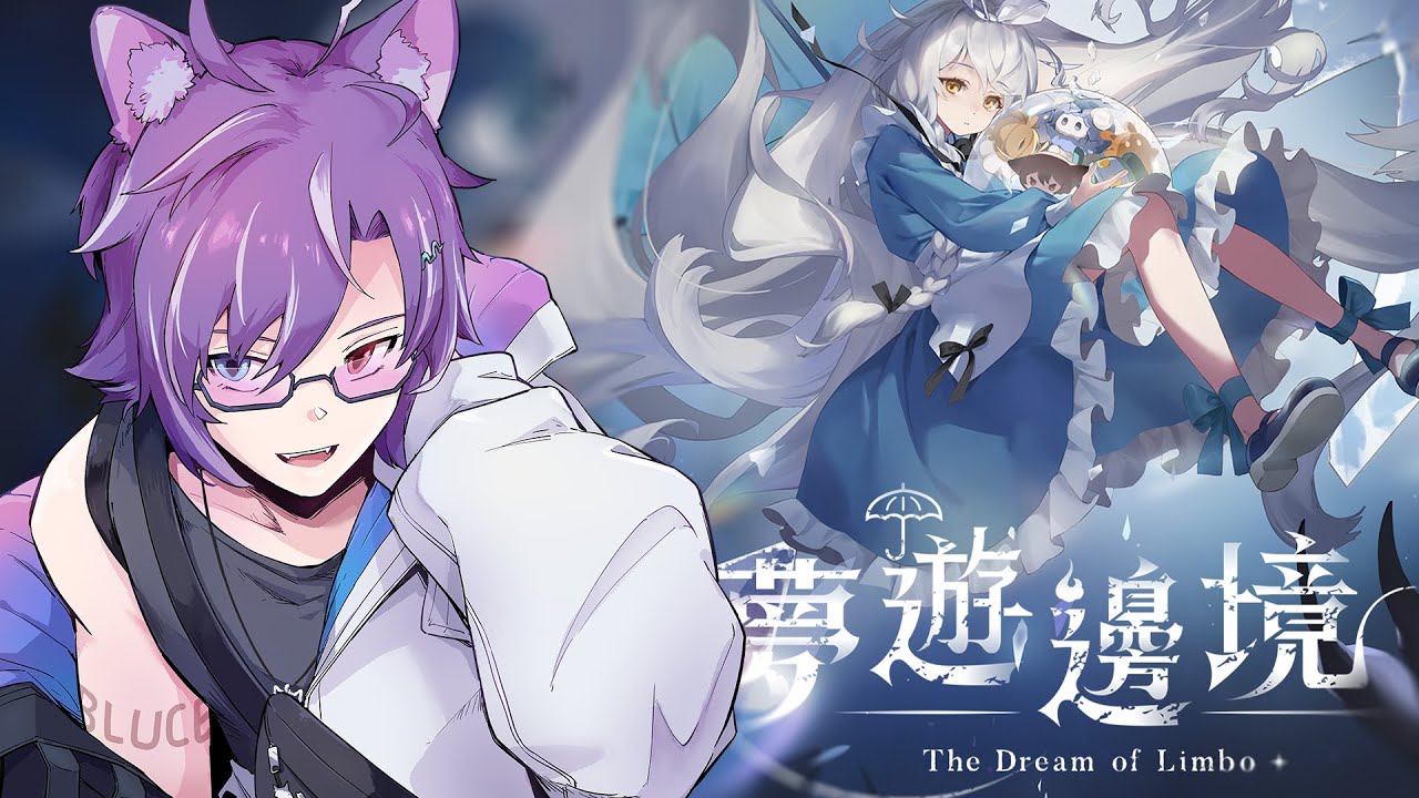 『#夢游仙境』來自台灣獨立製作的游戲! 這種2D平臺游戲應該難不倒我的吧?! #歡迎初見 #夏犬布魯斯 | MYViki