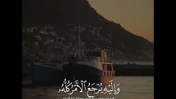 ولله غيب السماوات والأرض وإليه يرجع الأمر كله فاعبده وتوكل عليه وما ربك بغافل عما تعملون - سورة هود