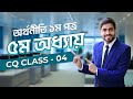 Economics 1st Paper || 5th chapter|| lecture -4||অর্থনীতি প্রথম পত্র পঞ্চম  অধ্যায় লেকচার -৪