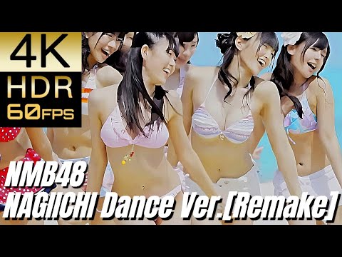 最新版高画質 NMB48 ナギイチ Dance FULL Ver 4K60fpsHDR 