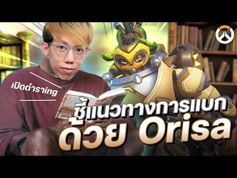 oPuTo shows the chat how to play Orisa
