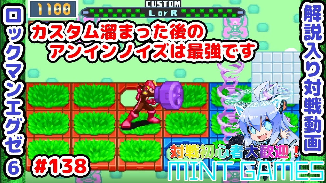 狙えると勝ちにつながるやつ ロックマンエグゼ6 対戦初心者向け 解説