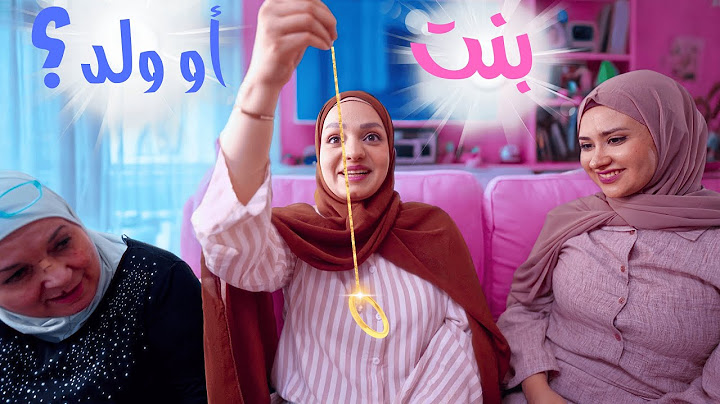 كشف جنس الجنين😍جربنا كل الطرق المنزلية لمعرفة جنس البيبي|شو بتتوقعوا طلع؟|