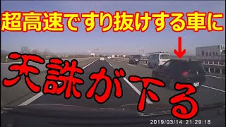 【ドラレコ】超スピードで無謀な運転をした車の末路【事故】