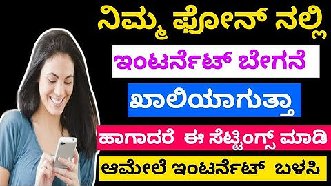 How to solve data drain problem in kannada 2020