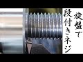 【加工動画51】旋盤のねじ切り送り停止装置/How to easily cut screws on a lathe