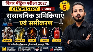 Part: 05 | 10th Chemistry Chapter 1 | रासायनिक अभिक्रिया एवं समीकरण | Chemical Reaction &amp; Equation |