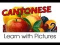 Learn Cantonese with Pictures - Get Your Fruits!