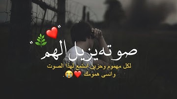أجمل حالات واتس اب قرآن كريم بصوت جميل جدا | صوته يزيل الهموم Quran status 🌧💙.