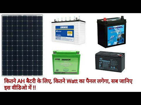 how to choose accurate solar panel to batteries hindi