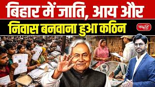 Bihar Caste, Income & Residence Certificate New Rules 2026 Service Plus Portal Update