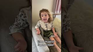 Злата Тєрєхова, 3 роки «Слава Україні!Героям слава!»💛💙🫶🏻