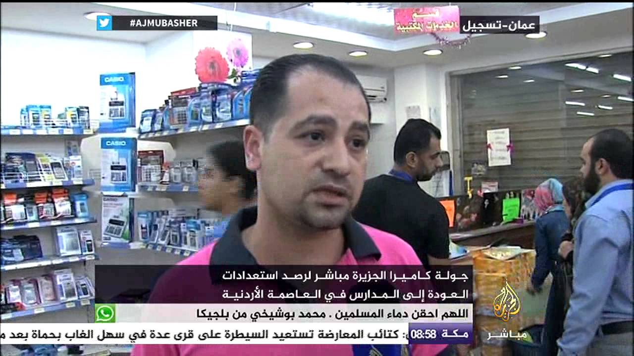 كاميرا الجزيرة مباشر ترصد استعدادات العودة إلى المدراس في العاصمة الأردنية