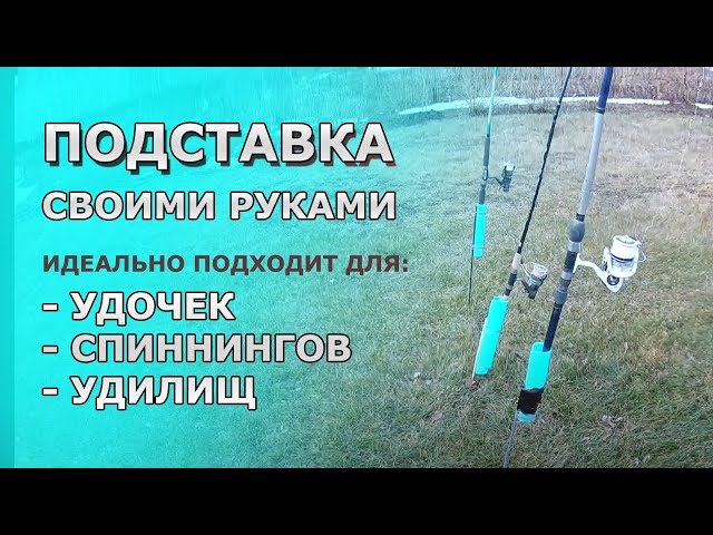 Удобная подставка-сигнализатор для удилища своими руками