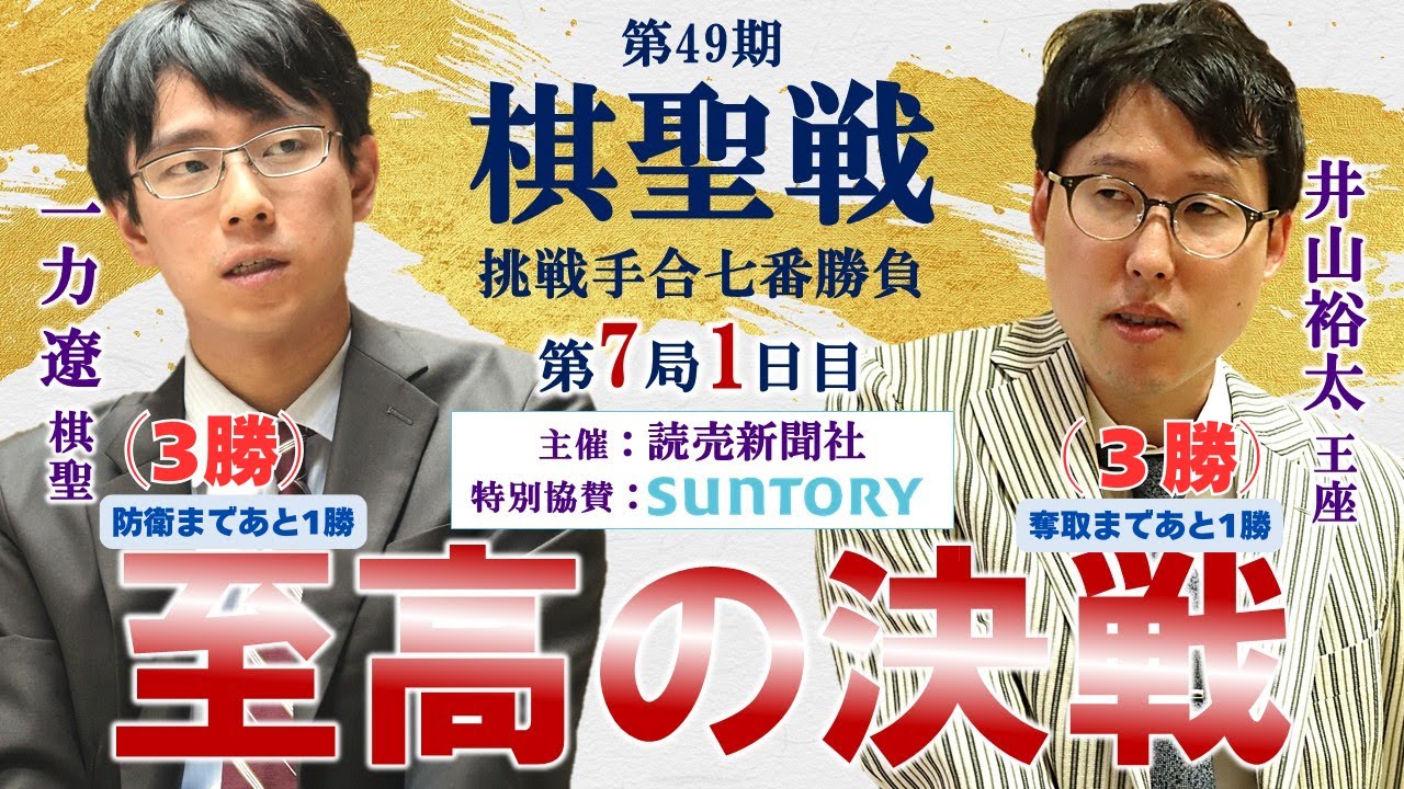激闘譜第一期棋聖決定七番勝負―藤沢秀行VS橋本宇太郎 (1979年