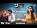 Kajal Maheriya | Tame Lajavab Cho | તમે લાજવાબ છો | Latest Gujarati Romantic Song 2021