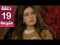 مسلسل هذا البحر سوف يفيض الحلقة 19 مترجمة كاملة HD جارى الترجمة