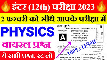 12th Physics Viral Question 2023 | Physics Vvi Question 12th 2023 | 12th Physics Vvi Objective 2023