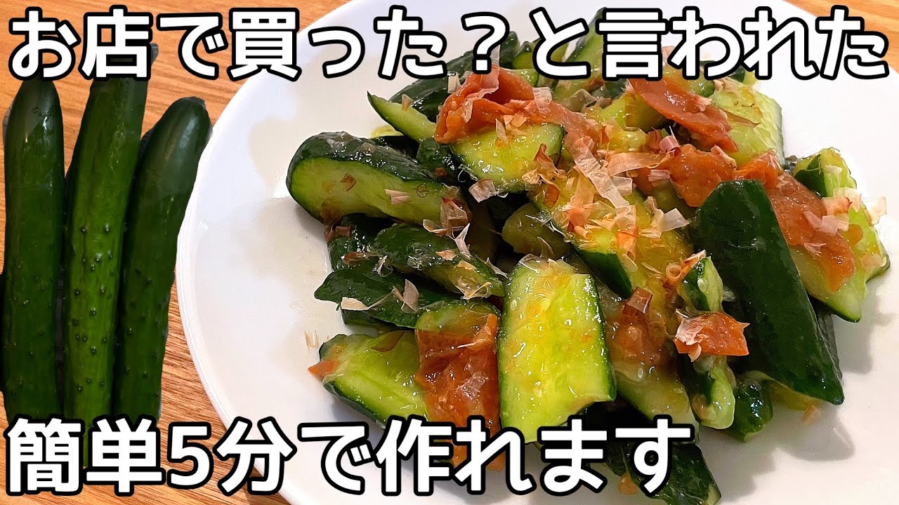 手軽に出来る【梅きゅうり】きゅうりの料理で迷ったらコレ！梅で