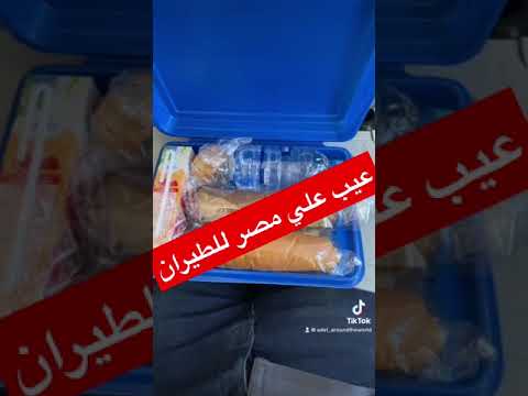 عيب علي مصر للطيران