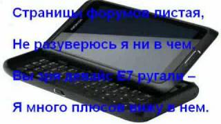 Nokia E7_Клавиатура удобство набора текста и его передача