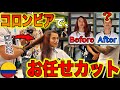 【全任せ】超イケてるBarberで「コロンビアの若者の間で1番流行ってる髪型にして!」とお願いした結果がラテンのヤンキーすぎた。《全世界196ヶ国 制覇の旅》